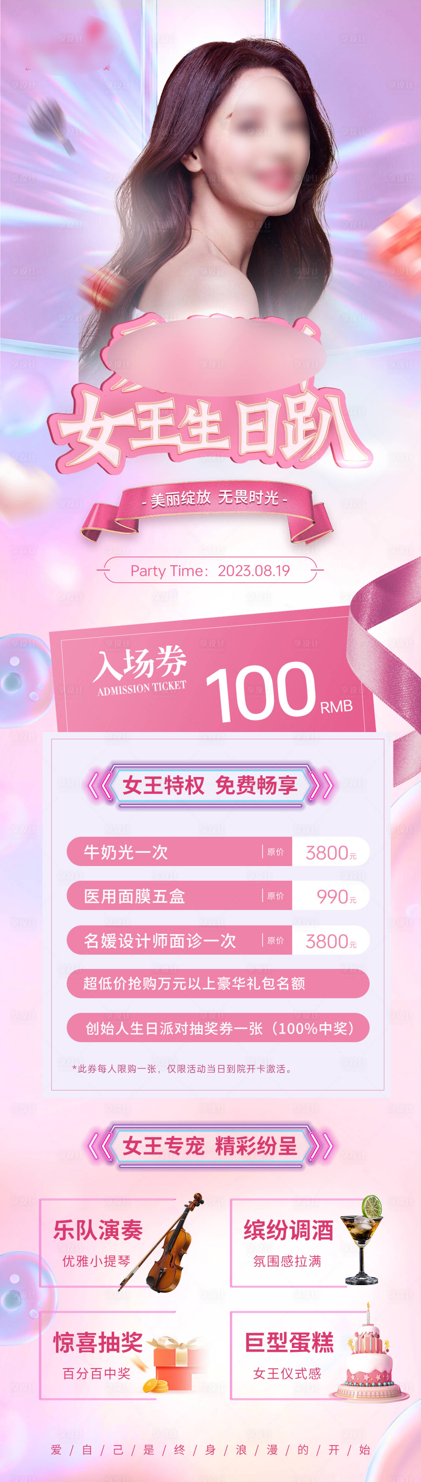 源文件下载【享设计】搜索编号：50990020759771967【女王生日趴海报】
