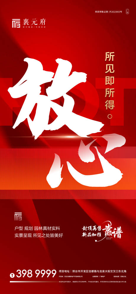 源文件下载【热销大字报】编号：99370020913241642