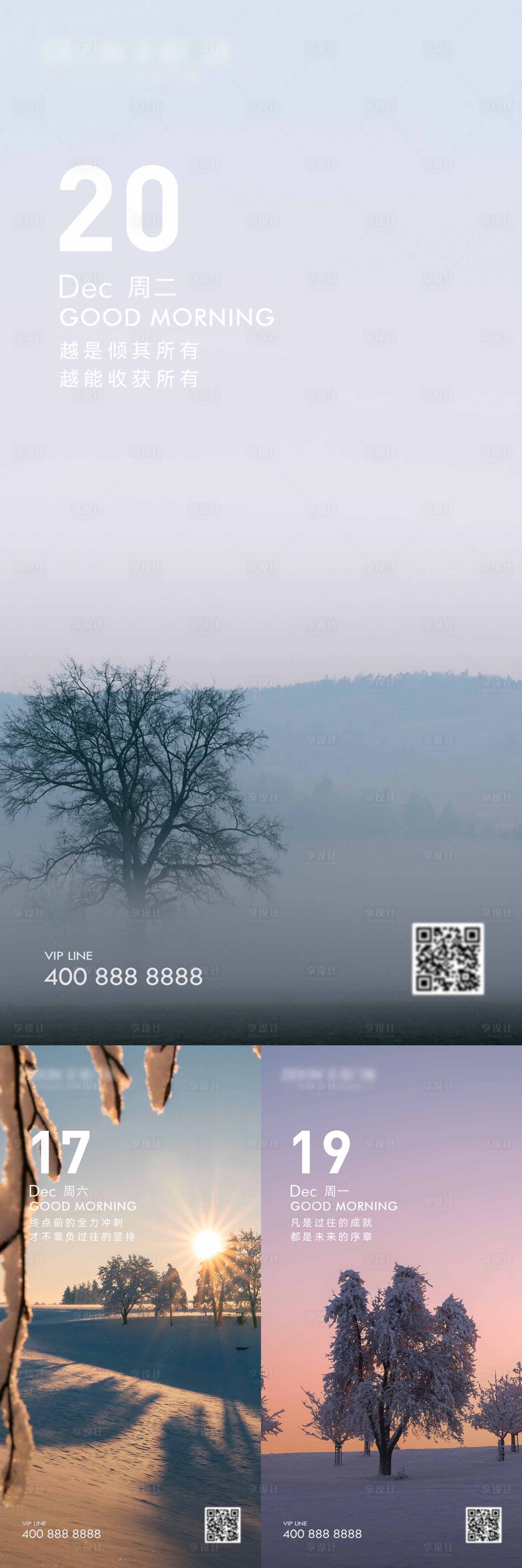 源文件下載【享設計】搜索編號：38200021124489655【勵志風景海報】
