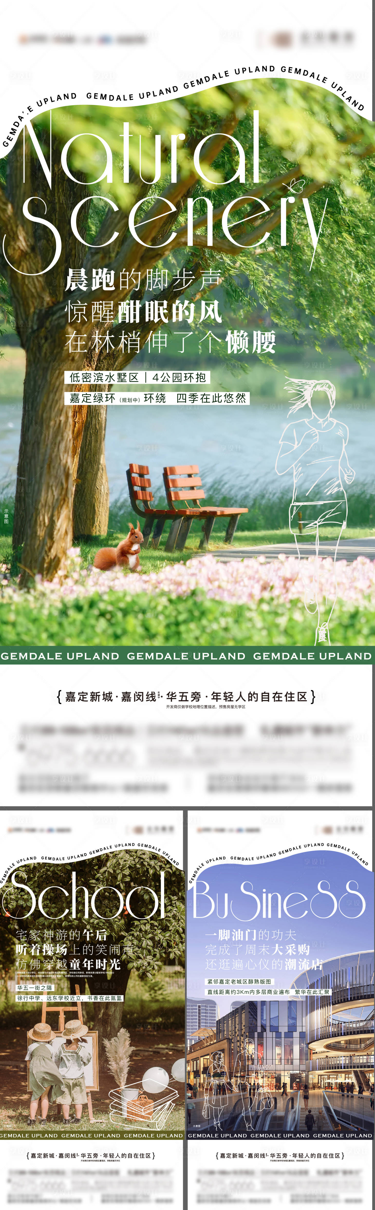 源文件下载【享设计】搜索编号：22510020937974391【地产配套海报】