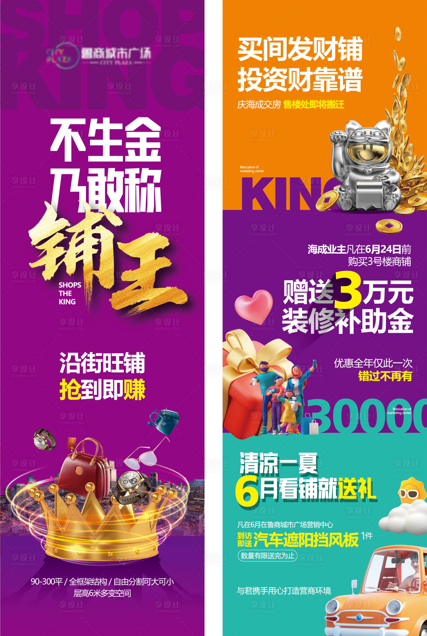 源文件下载【享设计】搜索编号：15900021132212682【商铺海报】