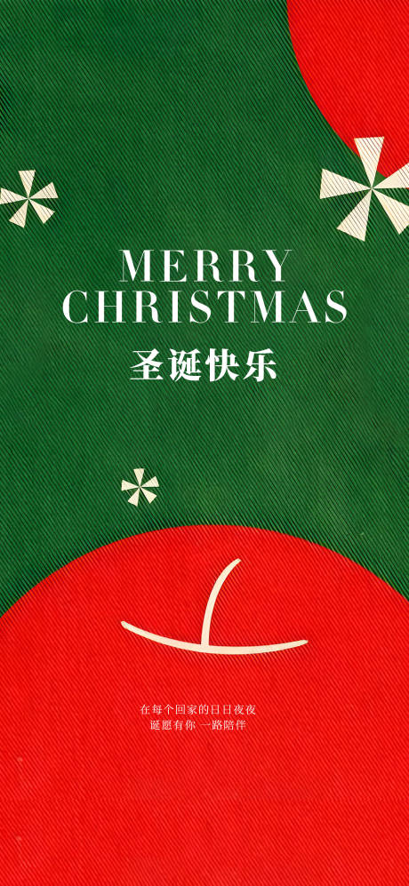 源文件下载【圣诞海报】编号：92150020736529813
