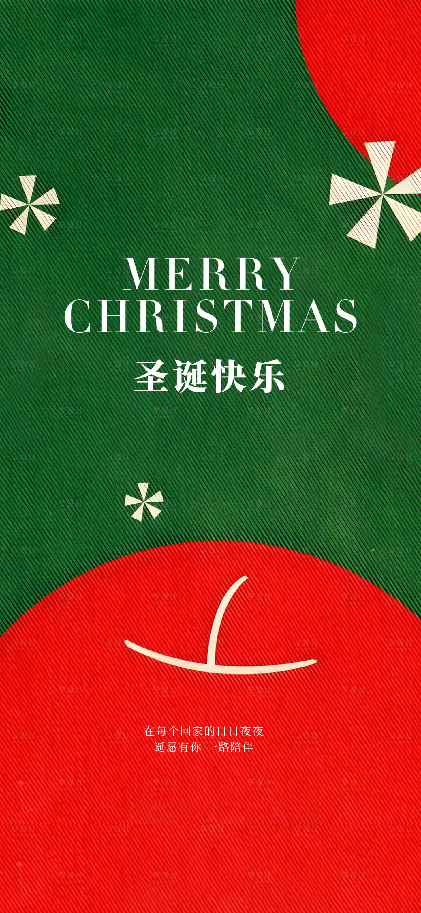 源文件下載【享設計】搜索編號：92150020736529813【圣誕海報】