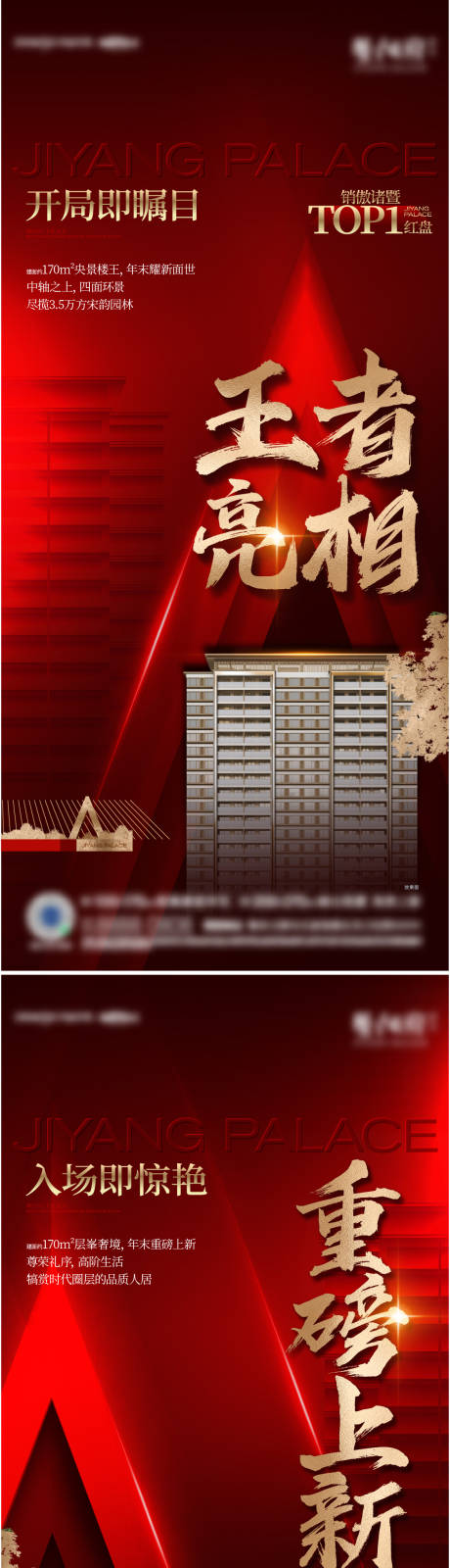 源文件下载【房地产热销海报红色质感】编号：27460020846409661