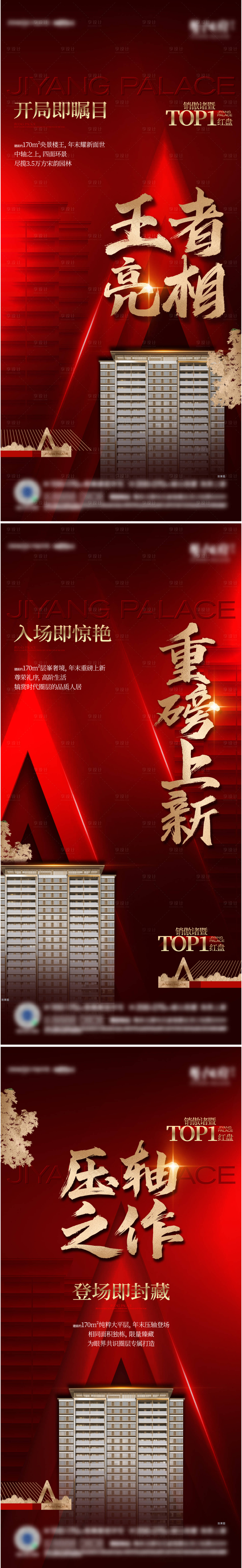 源文件下載【享設計】搜索編號：27460020846409661【房地產熱銷海報紅色質感】