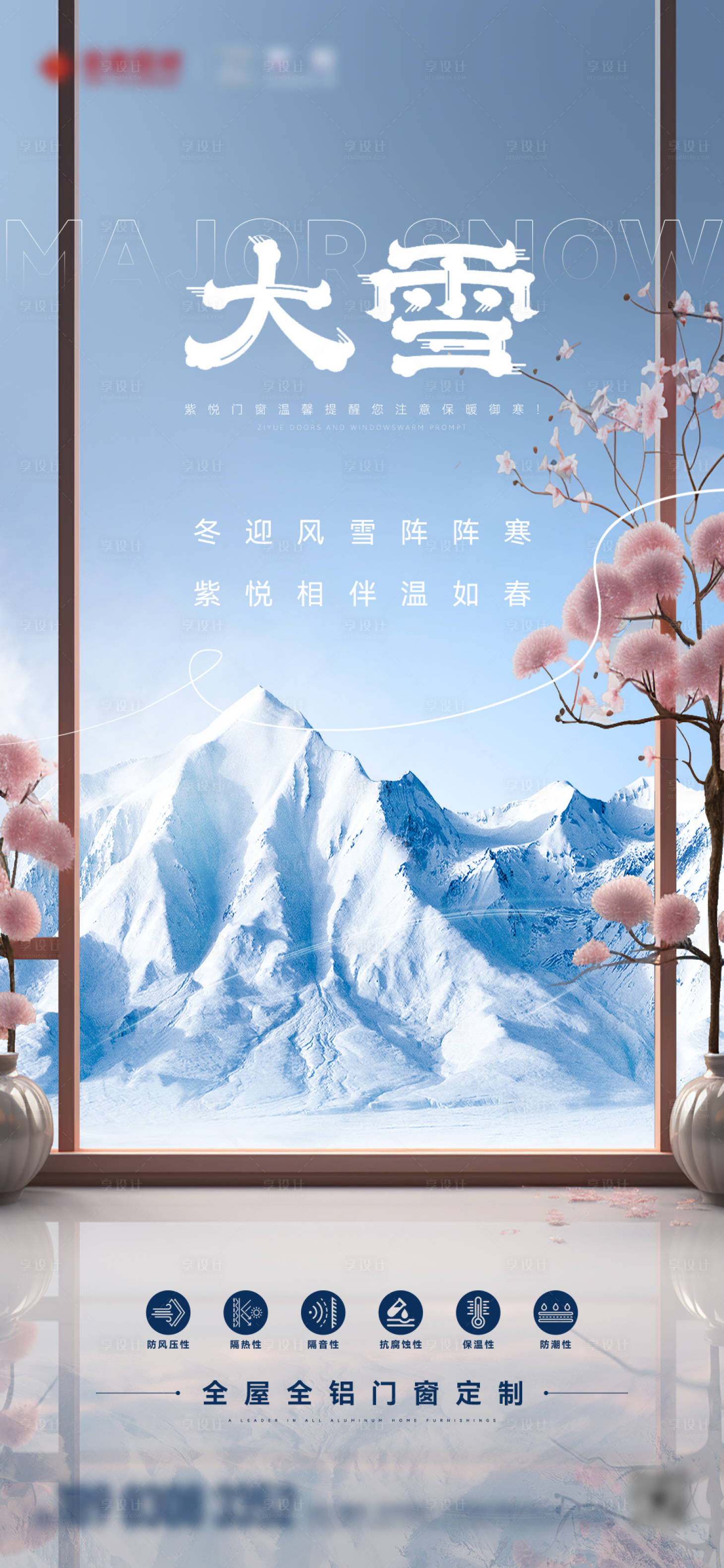 源文件下载【门窗大雪节气稿】编号：80840020762909057