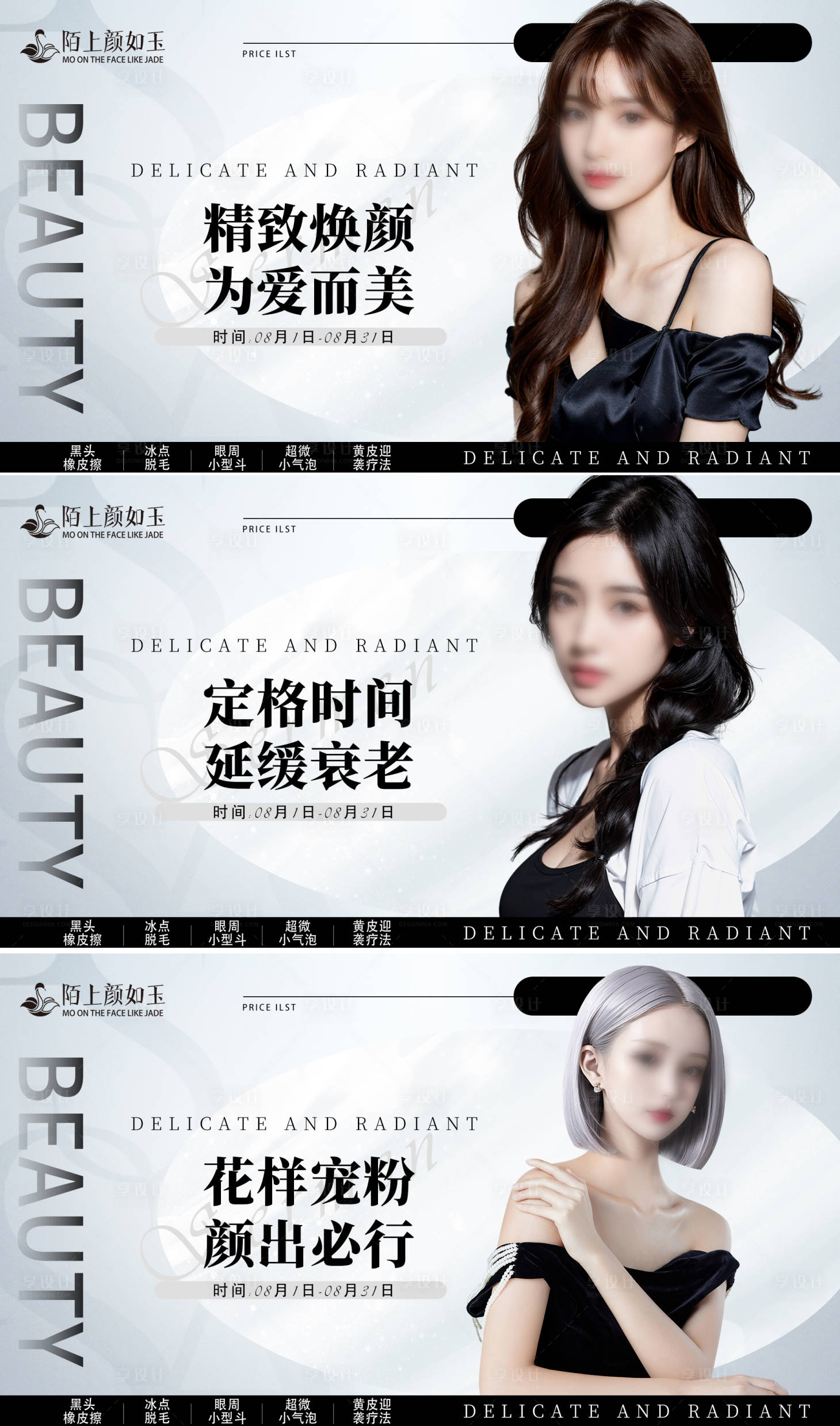 源文件下载【享设计】搜索编号：47330021240439949【医美轮播banner】