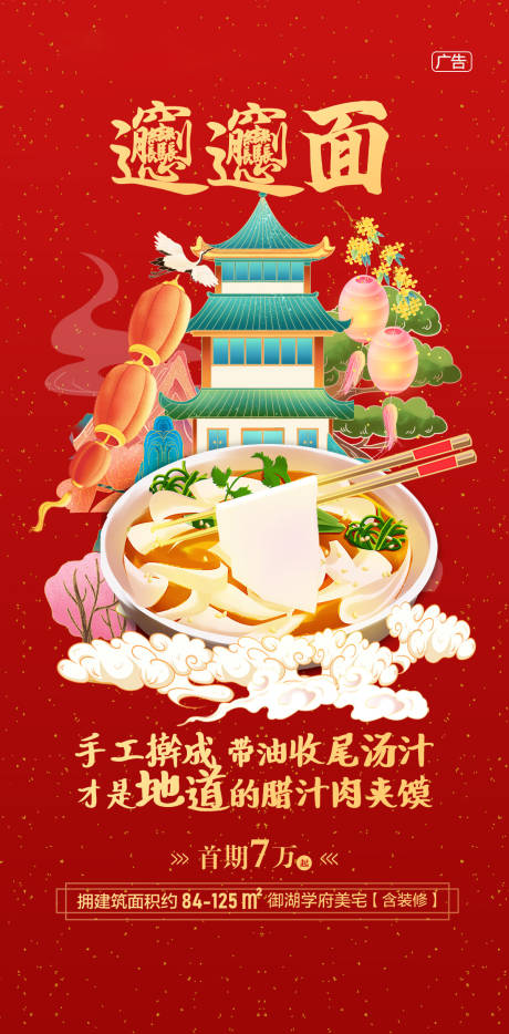 源文件下载【房地产面食海报】编号：73840021204932172