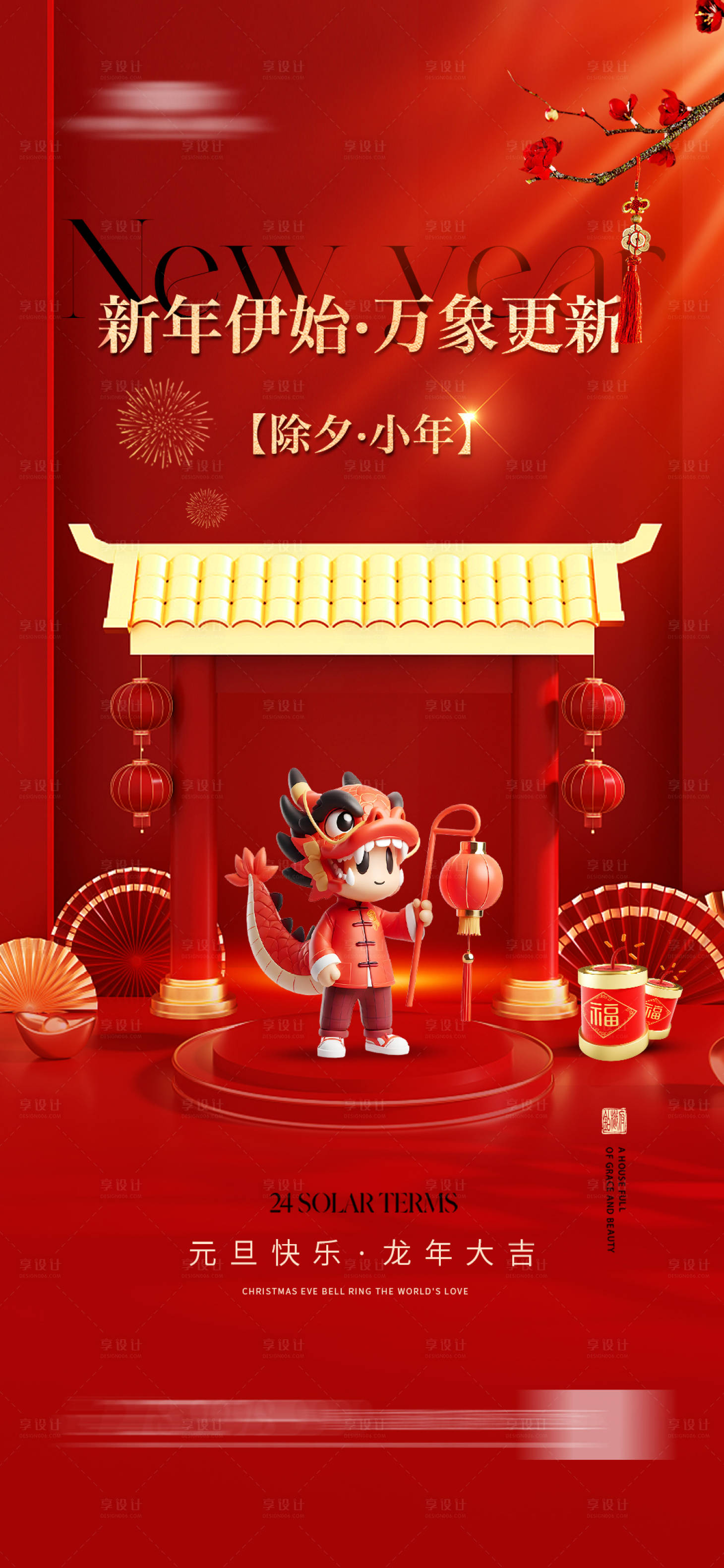源文件下载【除夕小年】编号：40300021194952532