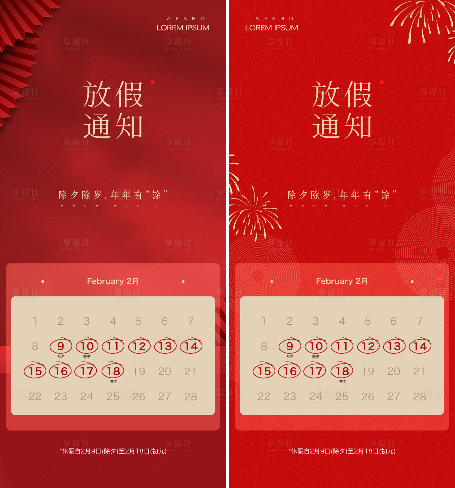 源文件下载【新年春节放假通知系列海报】编号：24050020862683413