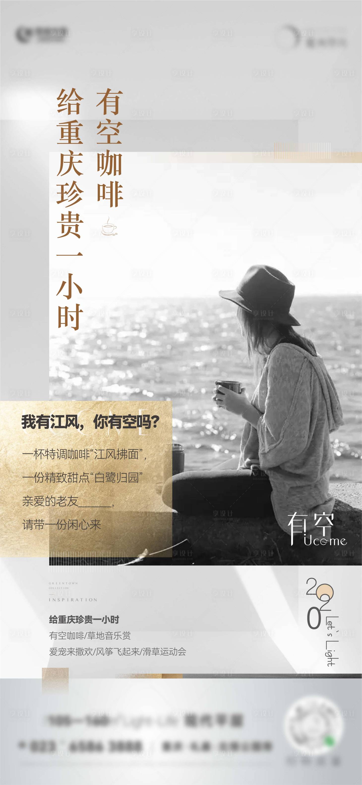 源文件下载【享设计】搜索编号：34740021092129323【地产活动海报】