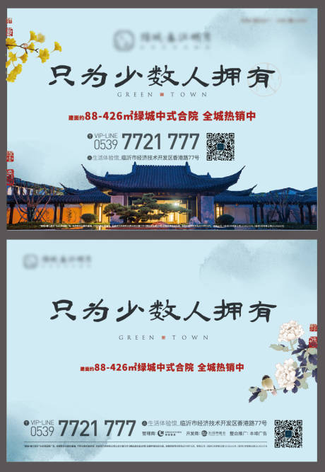 源文件下载【地产新中式海报】编号：55180020709185822