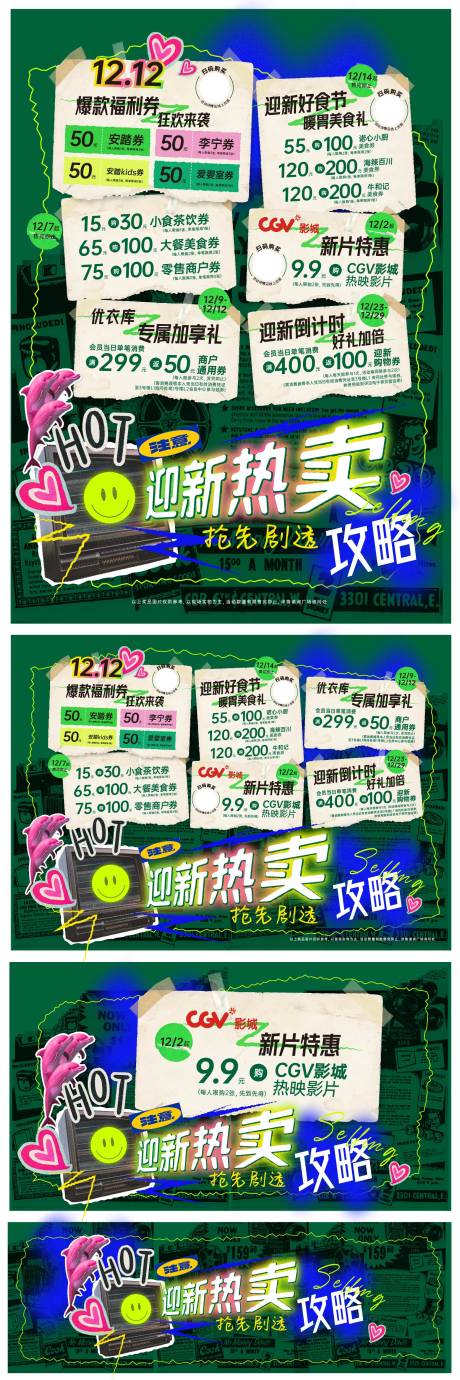 源文件下载【迎新热卖攻略系列海报】编号：56120020713471312