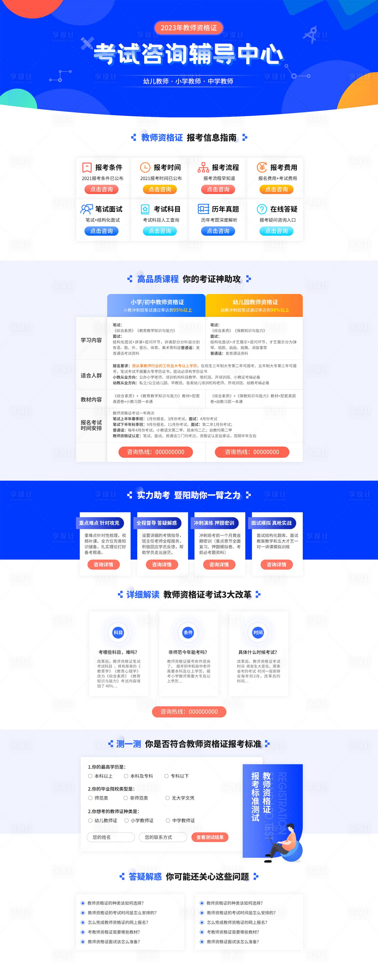 源文件下载【教师培训网页页面设计】编号：75680020801005494