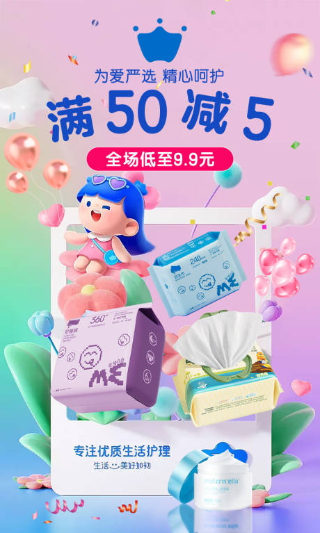 源文件下载【母婴用品活动海报】编号：53700020816989366