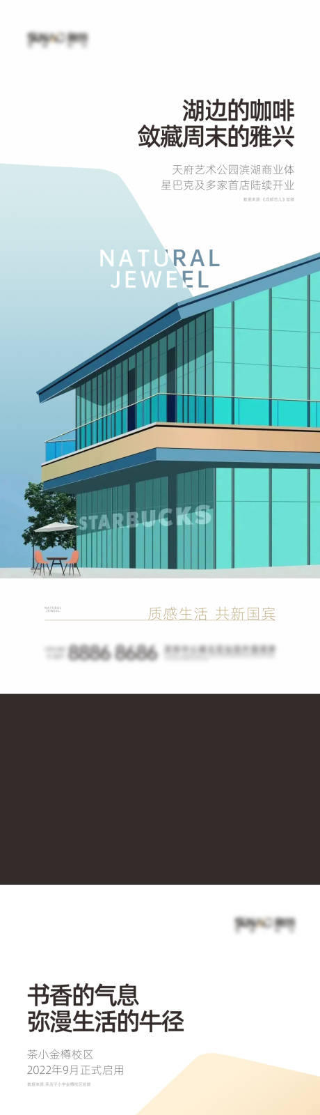 源文件下载【享设计】搜索编号：67360021244835981【地产周边配套海报】