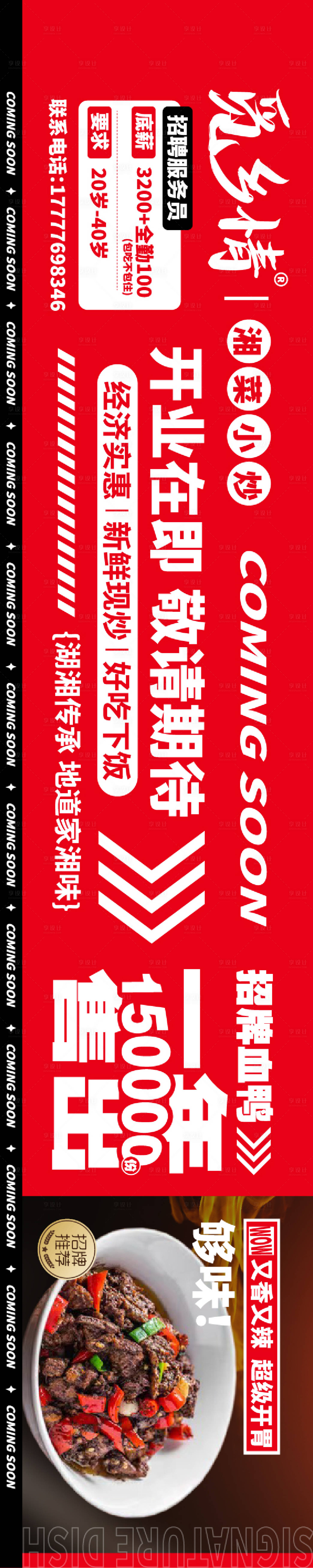 源文件下載【享設計】搜索編號：44660020953291841【餐飲五連圖 】