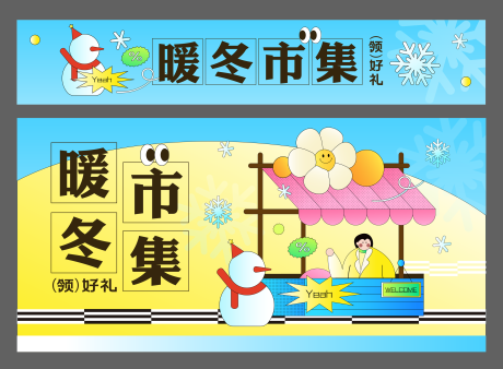 源文件下载【暖冬市集摊位物料展 】编号：71560020945694550