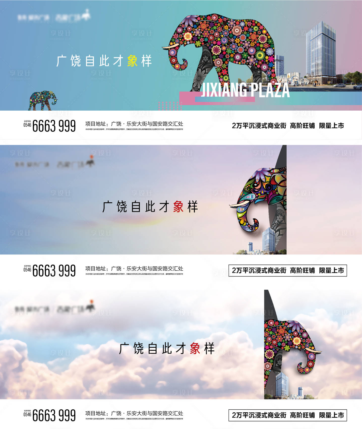 源文件下載【享設計】搜索編號：64990020932936580【商業kv商業街插畫大象】