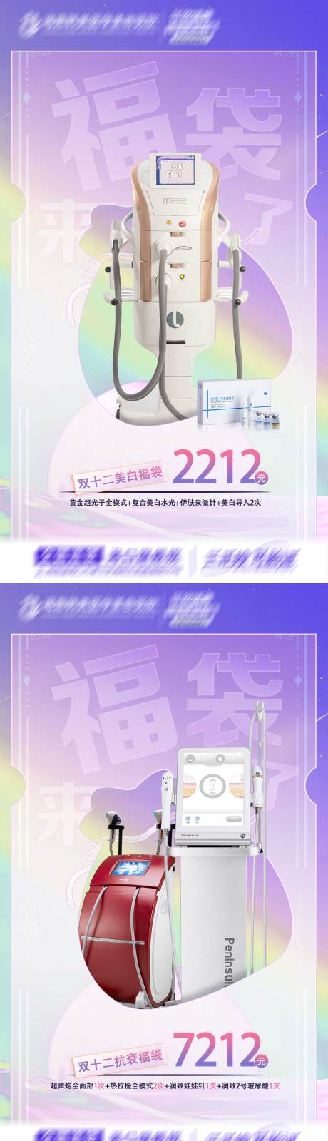 源文件下载【医美超光子活动系列海报】编号：77450020991012753