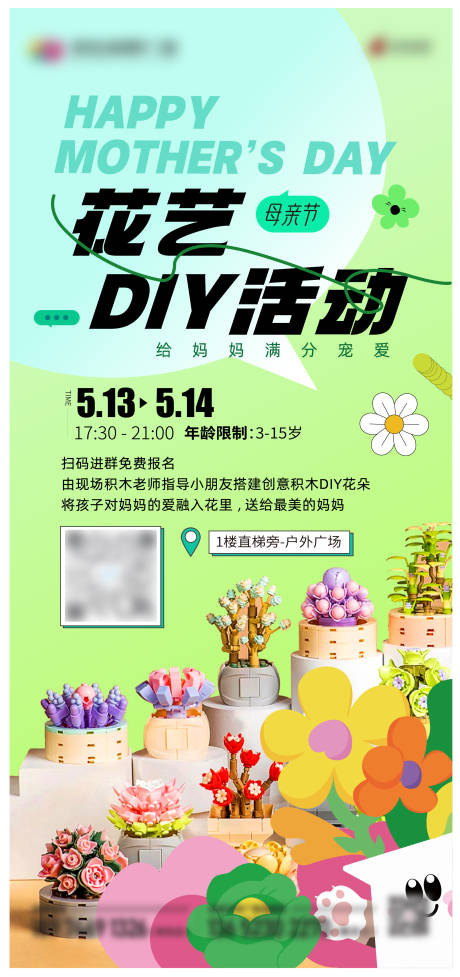 源文件下载【花艺海报 】编号：56770020820507224