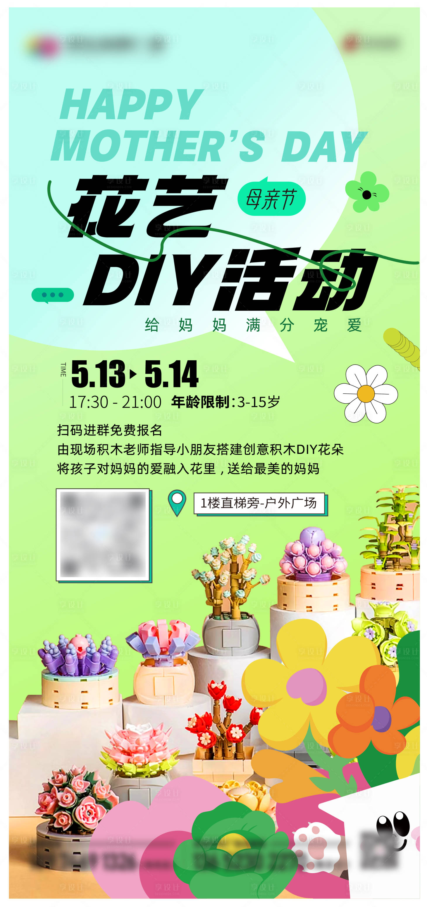 源文件下載【享設計】搜索編號：56770020820507224【花藝海報 】