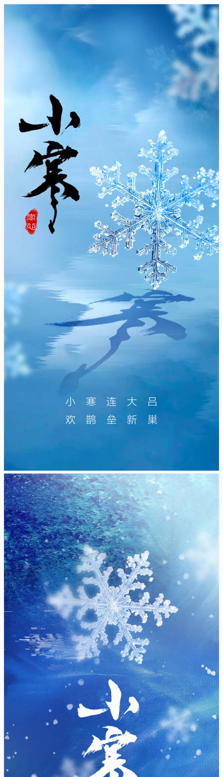源文件下载【地产小寒海报】编号：33000020878956420