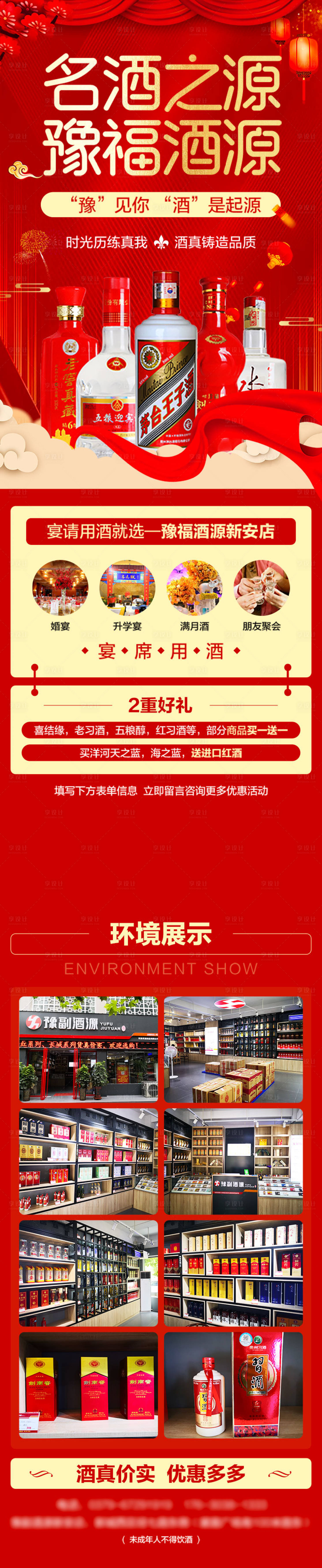 源文件下载【白酒详情页】编号：84690020821787594