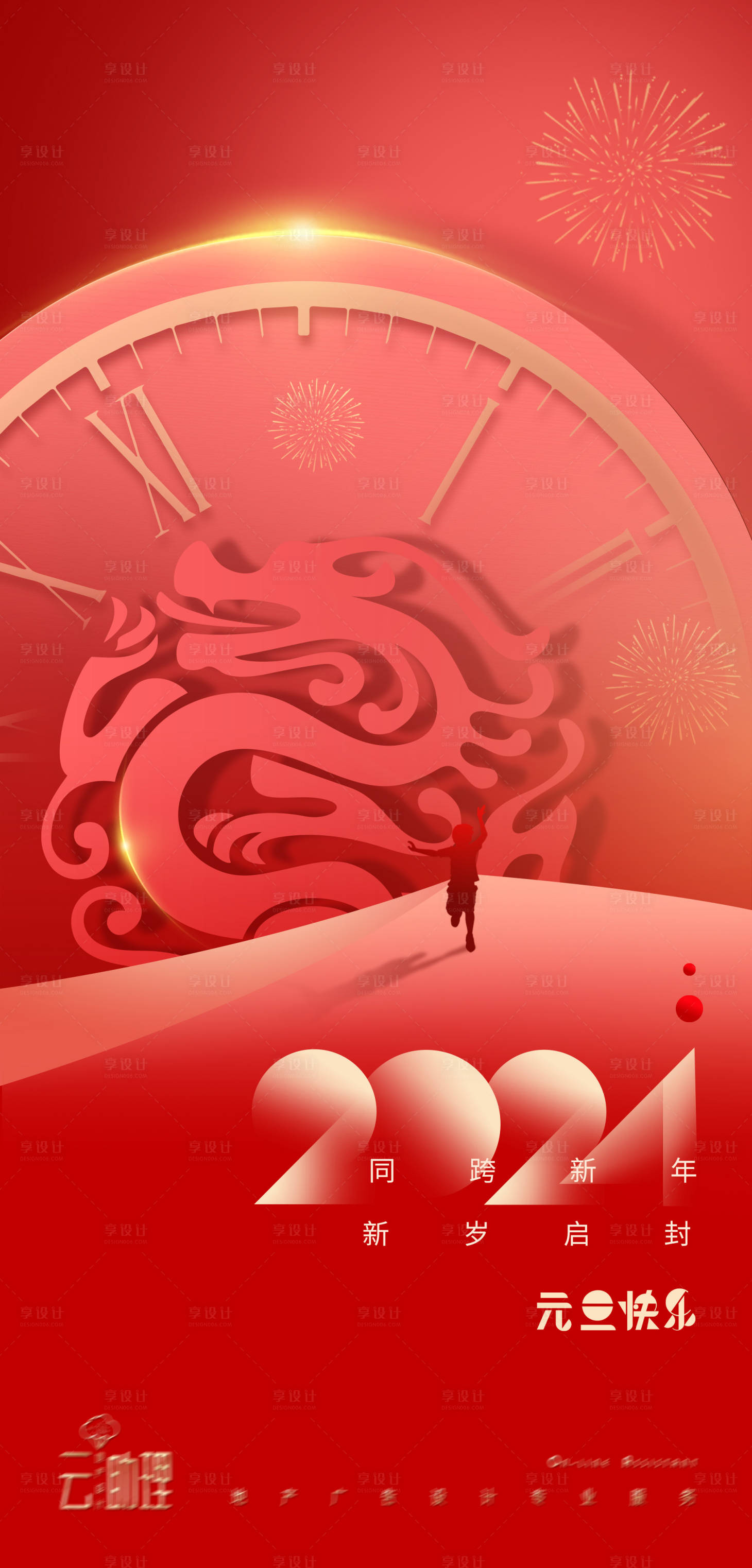 源文件下載【享設計】搜索編號：69870021033834224【2024龍年元旦海報】