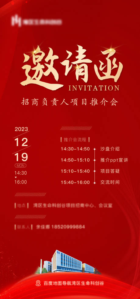 源文件下载【邀请函海报】编号：17640021120929645