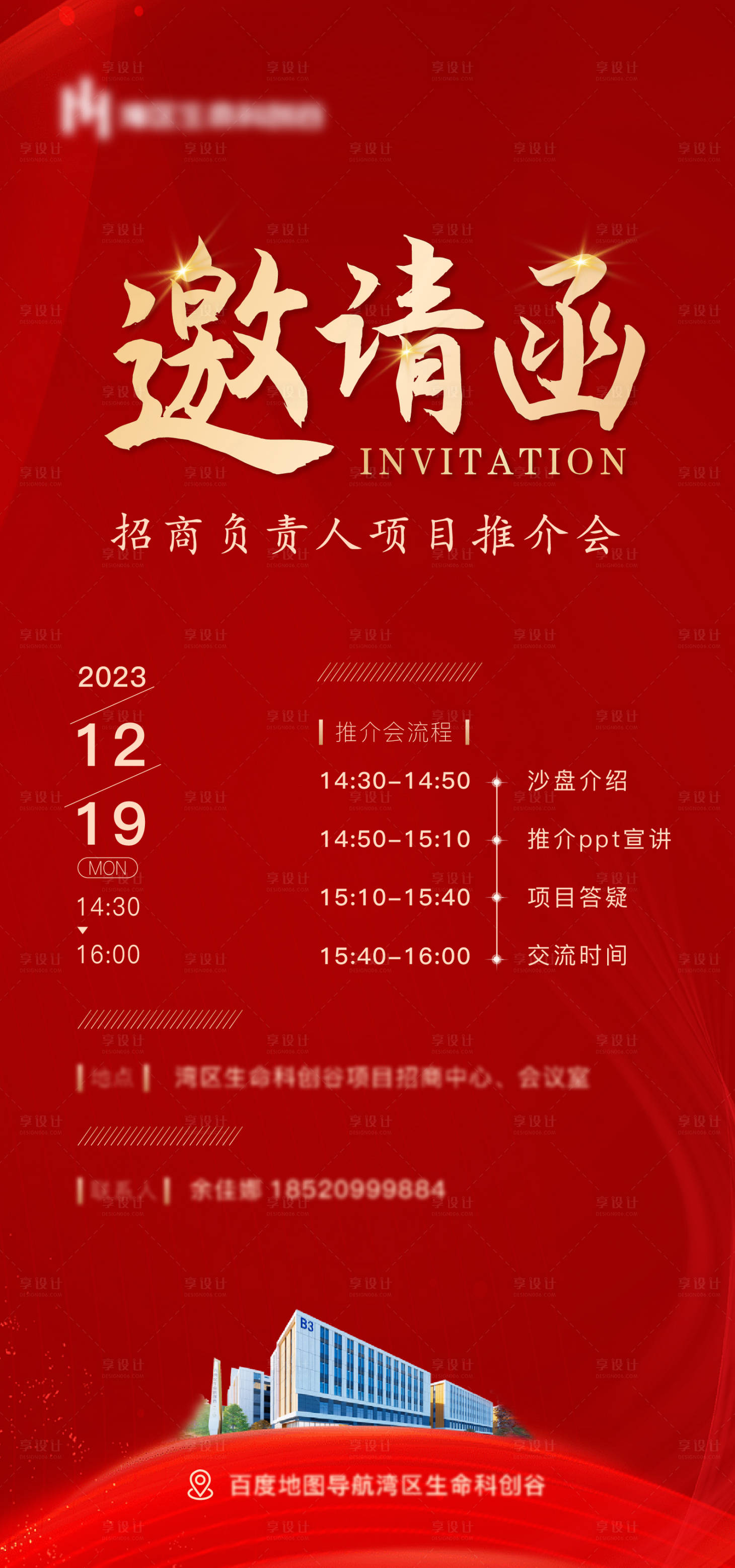 源文件下載【享設(shè)計(jì)】搜索編號(hào)：17640021120929645【邀請(qǐng)函海報(bào)】