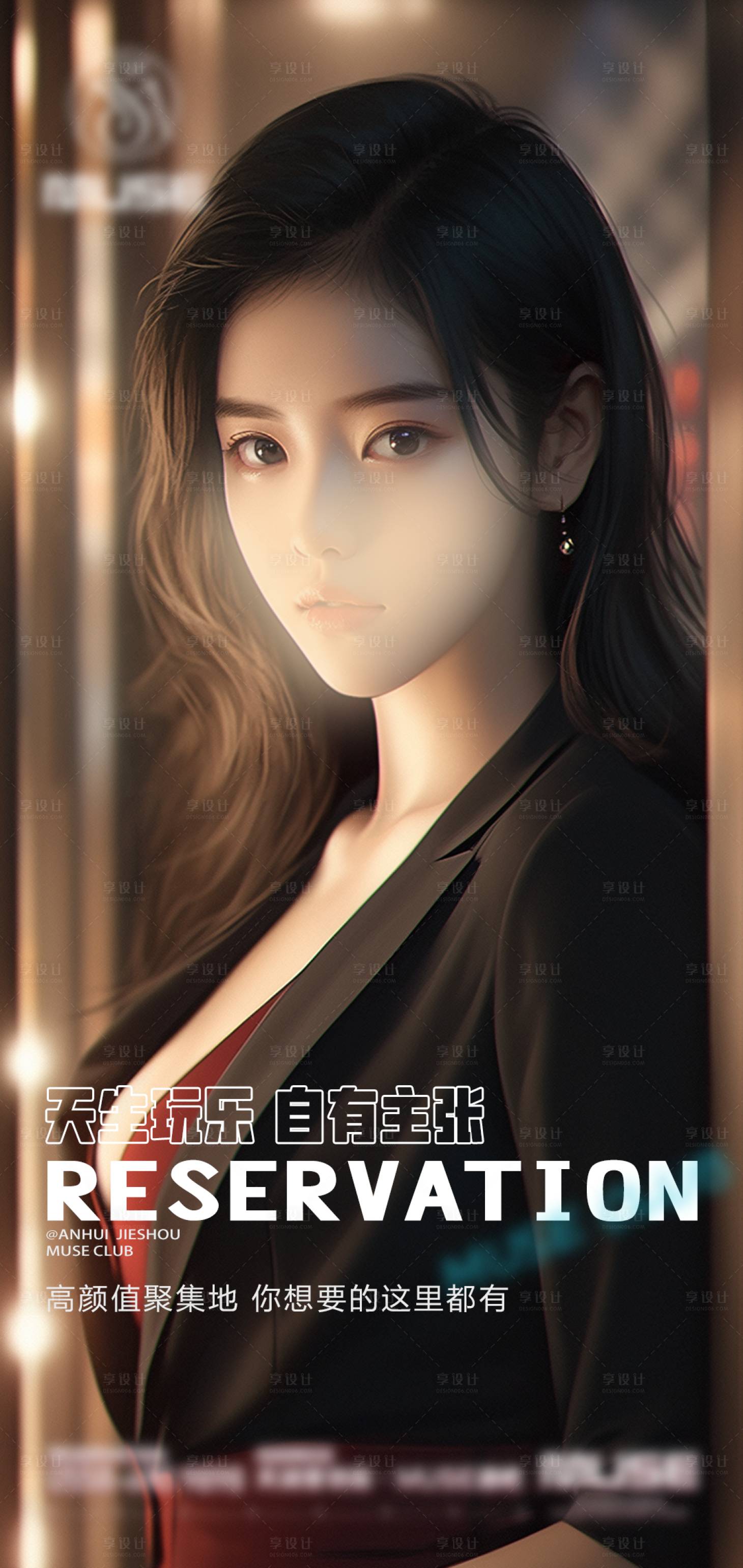 源文件下載【享設(shè)計】搜索編號：98300020964113826【酒吧宣傳海報】