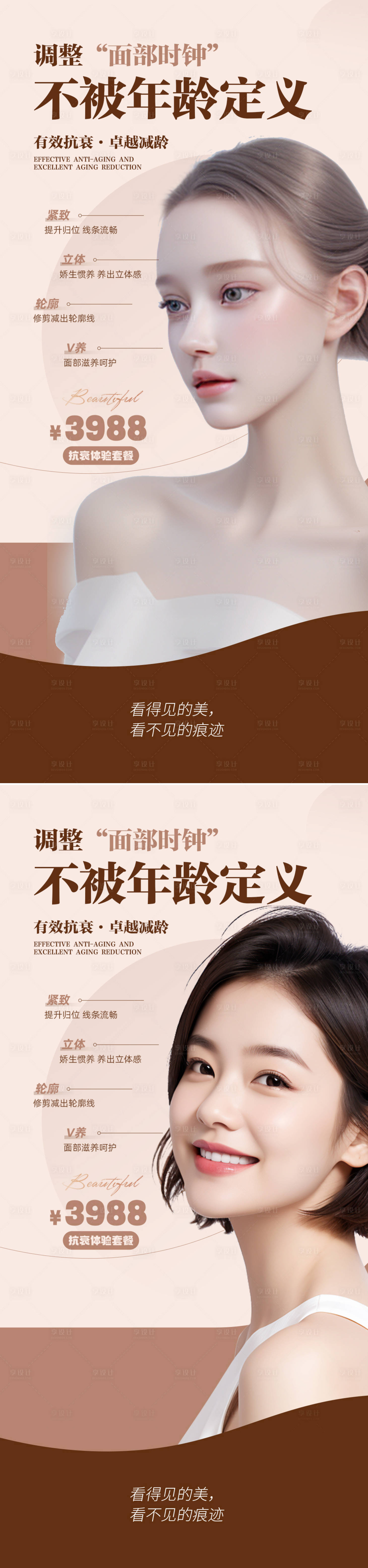 源文件下载【享设计】搜索编号：79110021129563238【医美活动海报】