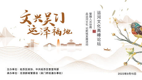 源文件下载【享设计】搜索编号：30550020941794351【运河文化论坛】