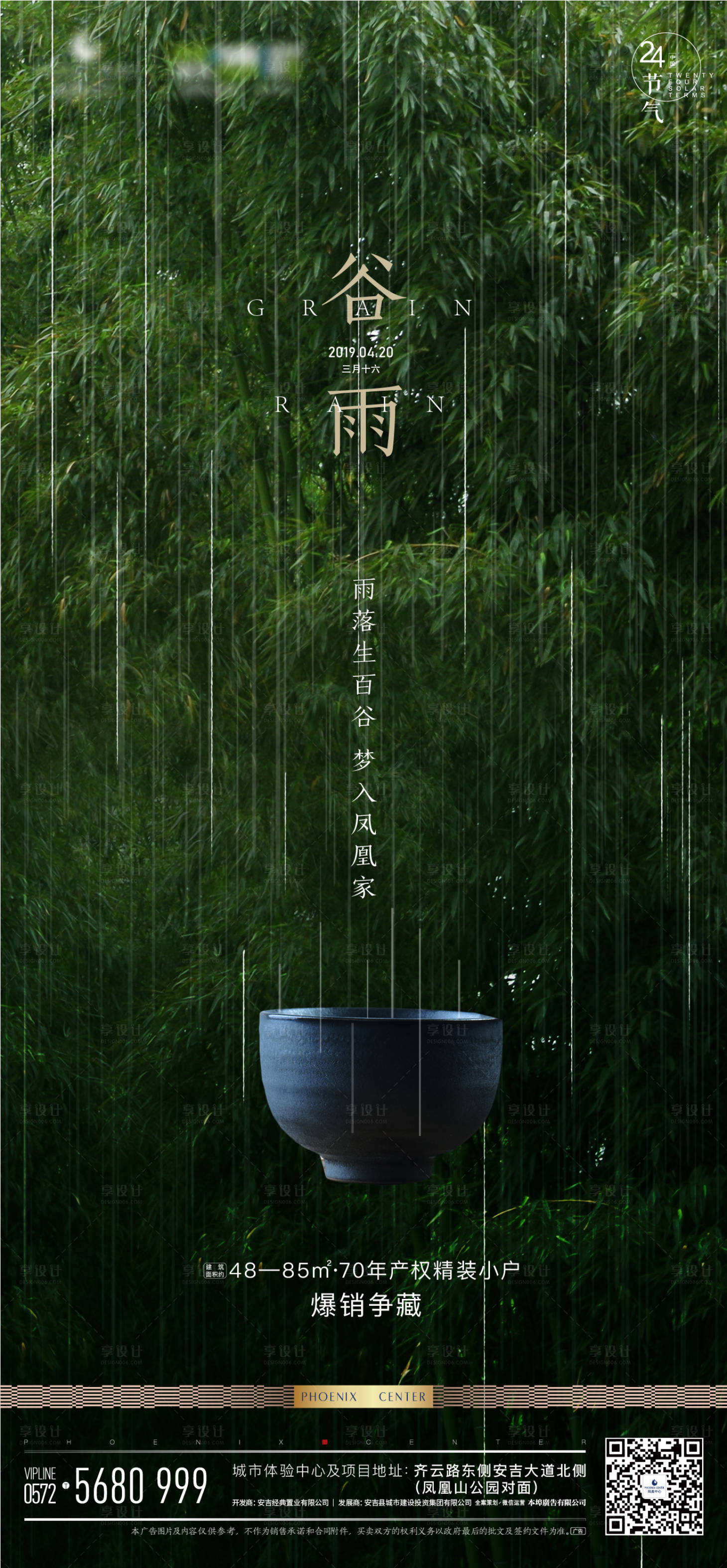 源文件下载【享设计】搜索编号：61020020821202348【谷雨节气海报】