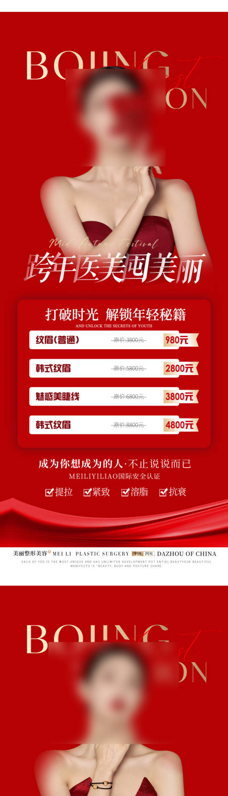 源文件下载【享设计】搜索编号：54670020800774906【跨年双节医美宣传海报】