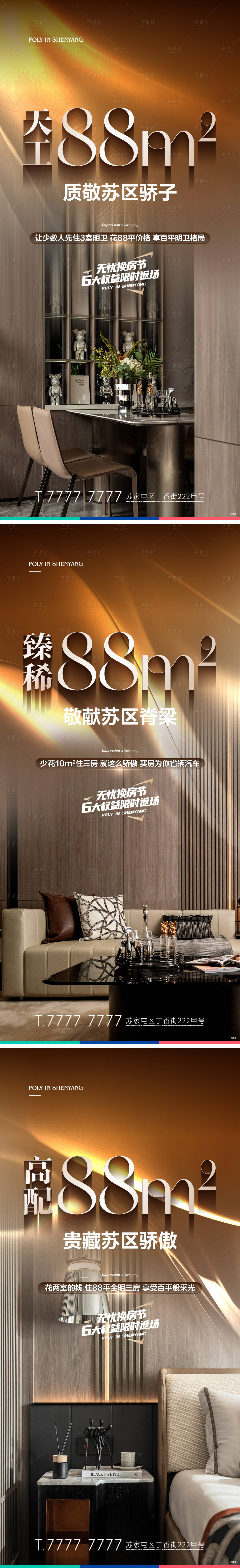 源文件下载【享设计】搜索编号：57950020773834675【地产户型海报】