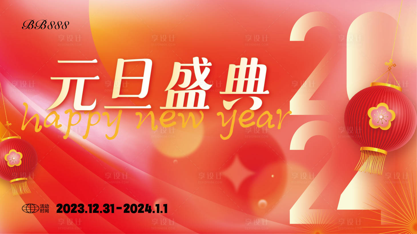 源文件下載【享設計】搜索編號：98180021120386091【紅色彌散元旦活動展板】