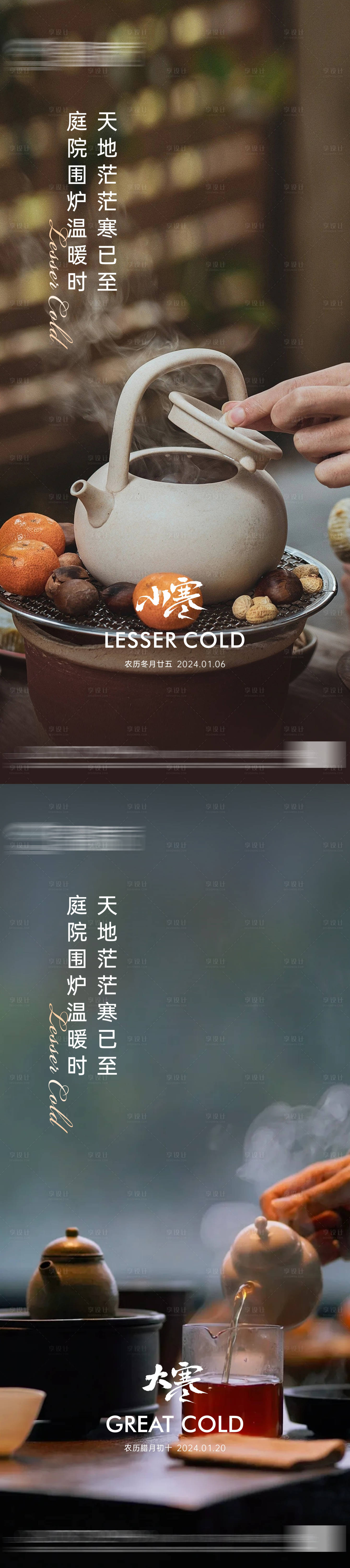 源文件下载【地产小寒大寒节气海报】编号：73000021155859163