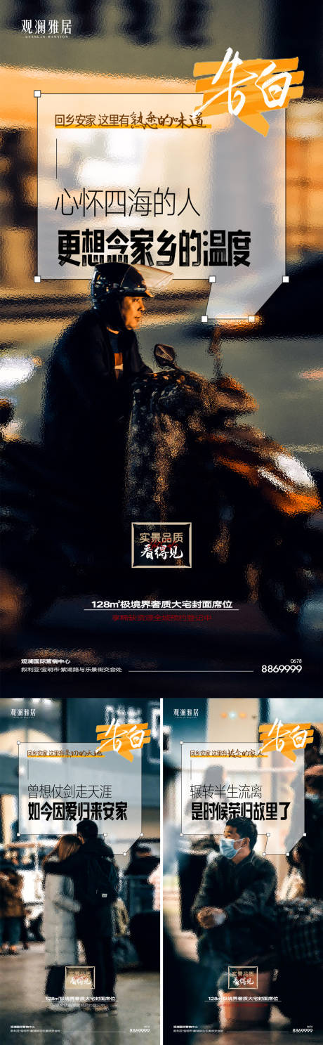 源文件下载【地产返乡置业系列海报】编号：24580020716762045