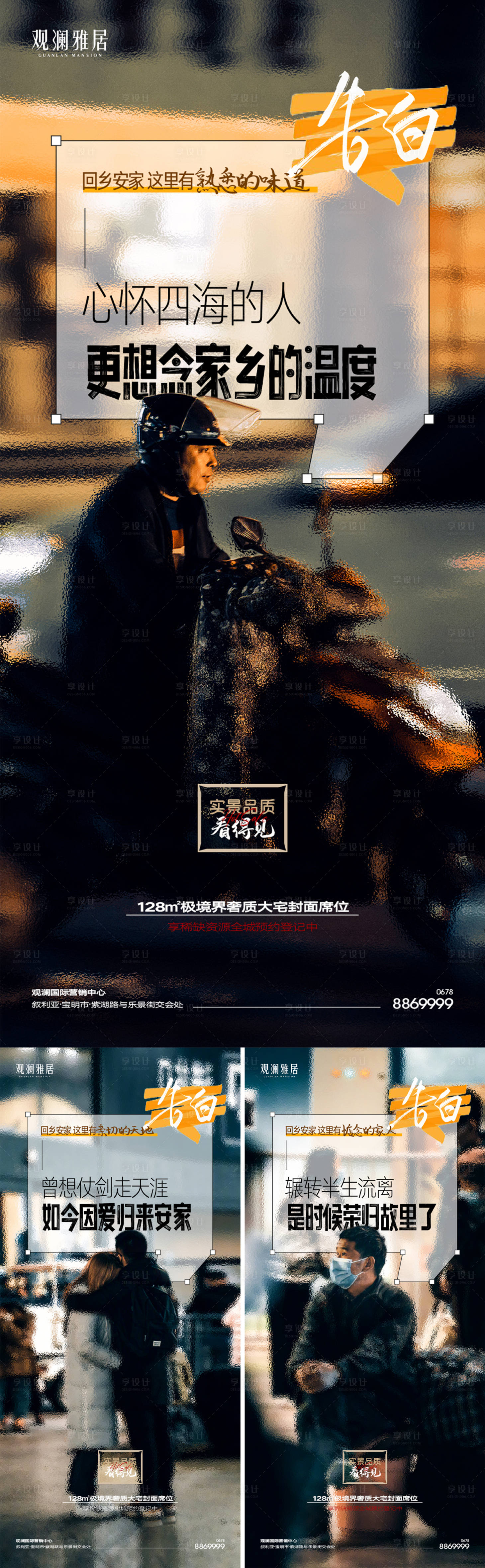 源文件下载【地产返乡置业系列海报】编号：24580020716762045