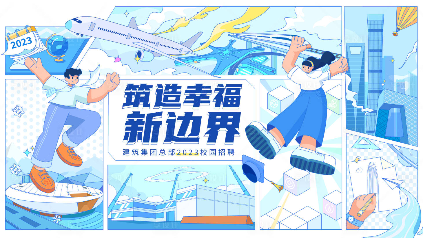 源文件下载【享设计】搜索编号：84300020712096167【建筑行业校园招聘】