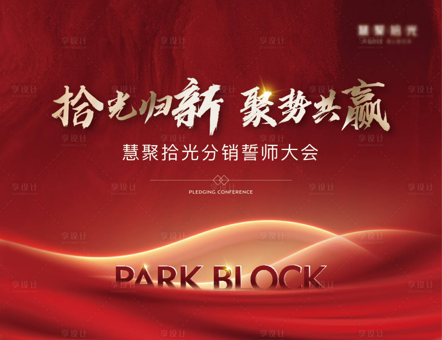 源文件下载【誓师大会主画面】编号：34960020872912442