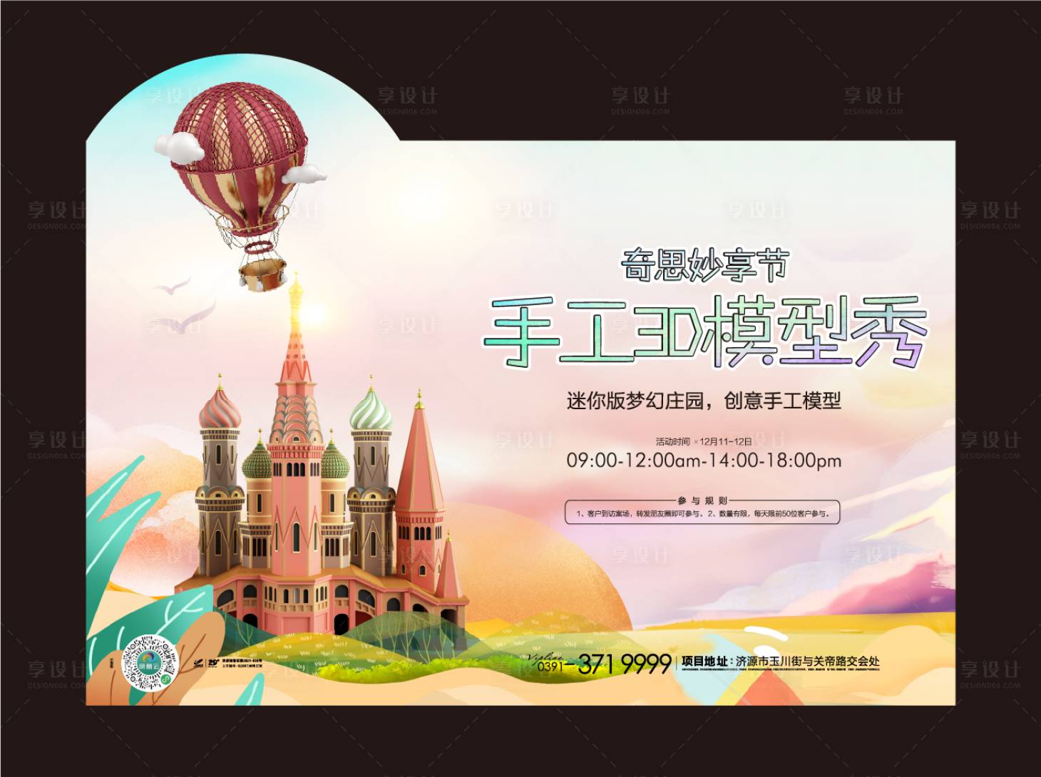 源文件下載【享設計】搜索編號：44480021014646346【模型積木玩具航模暖場活動展板】