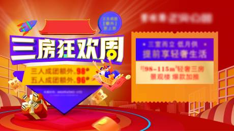 源文件下载【地产商铺活动背景板】编号：19420020719995387