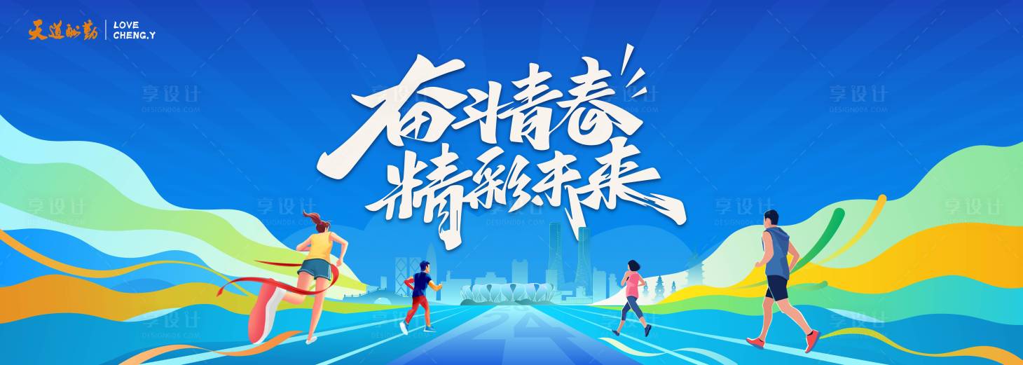 源文件下载【享设计】搜索编号：33290021204657759【运动会活动背景板】