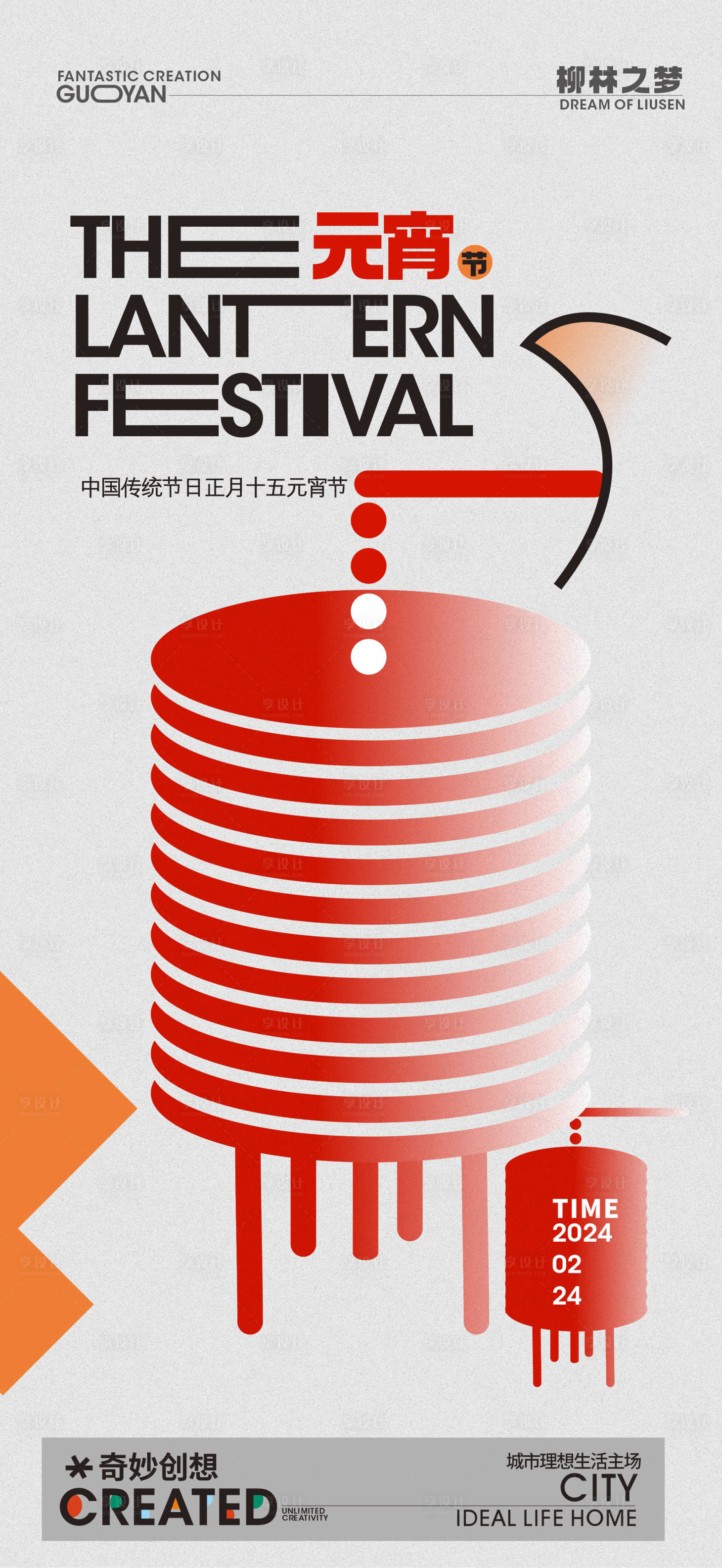 源文件下载【享设计】搜索编号：81510020835419866【元宵节海报】