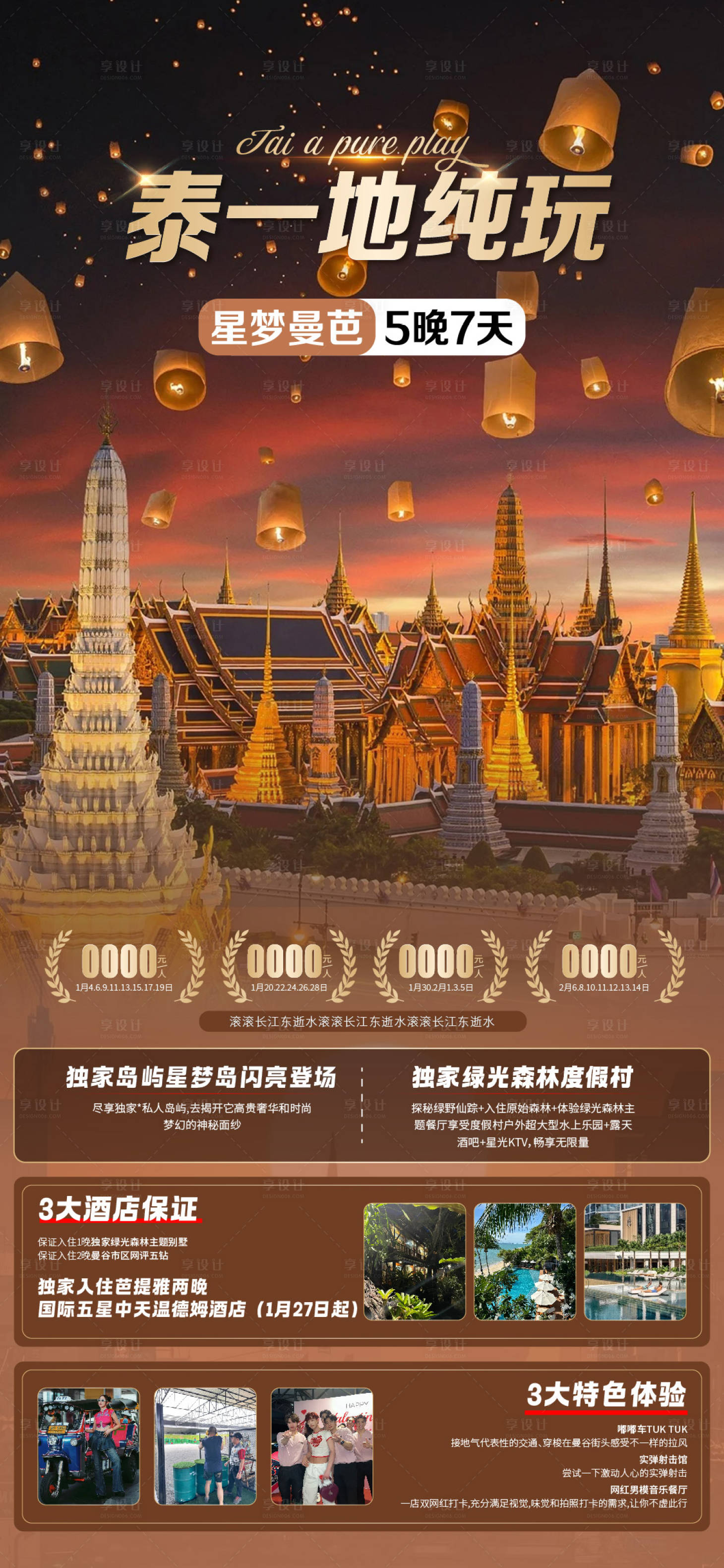 源文件下载【泰国芭提雅旅游海报】编号：14470021200186953