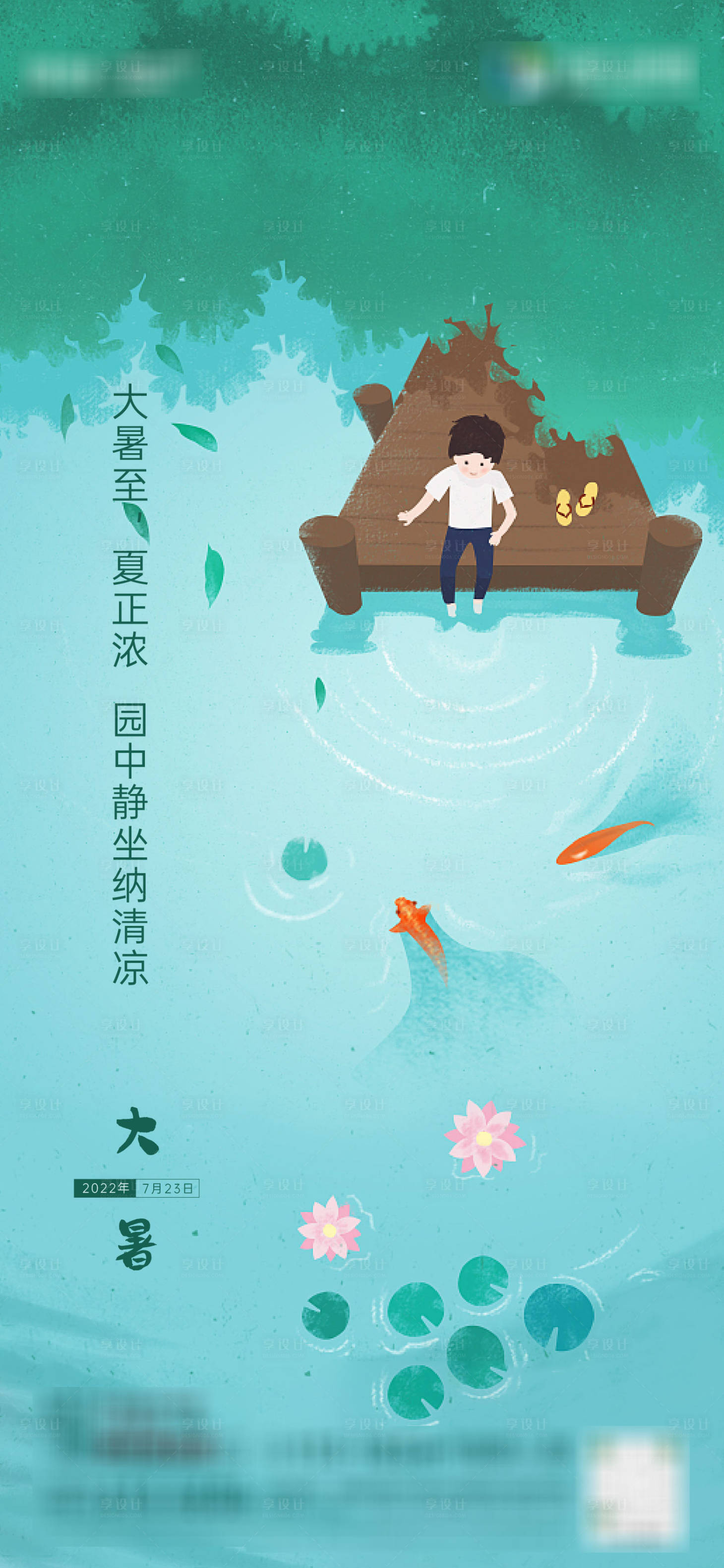 源文件下载【大暑节气海报】编号：25430021032675480