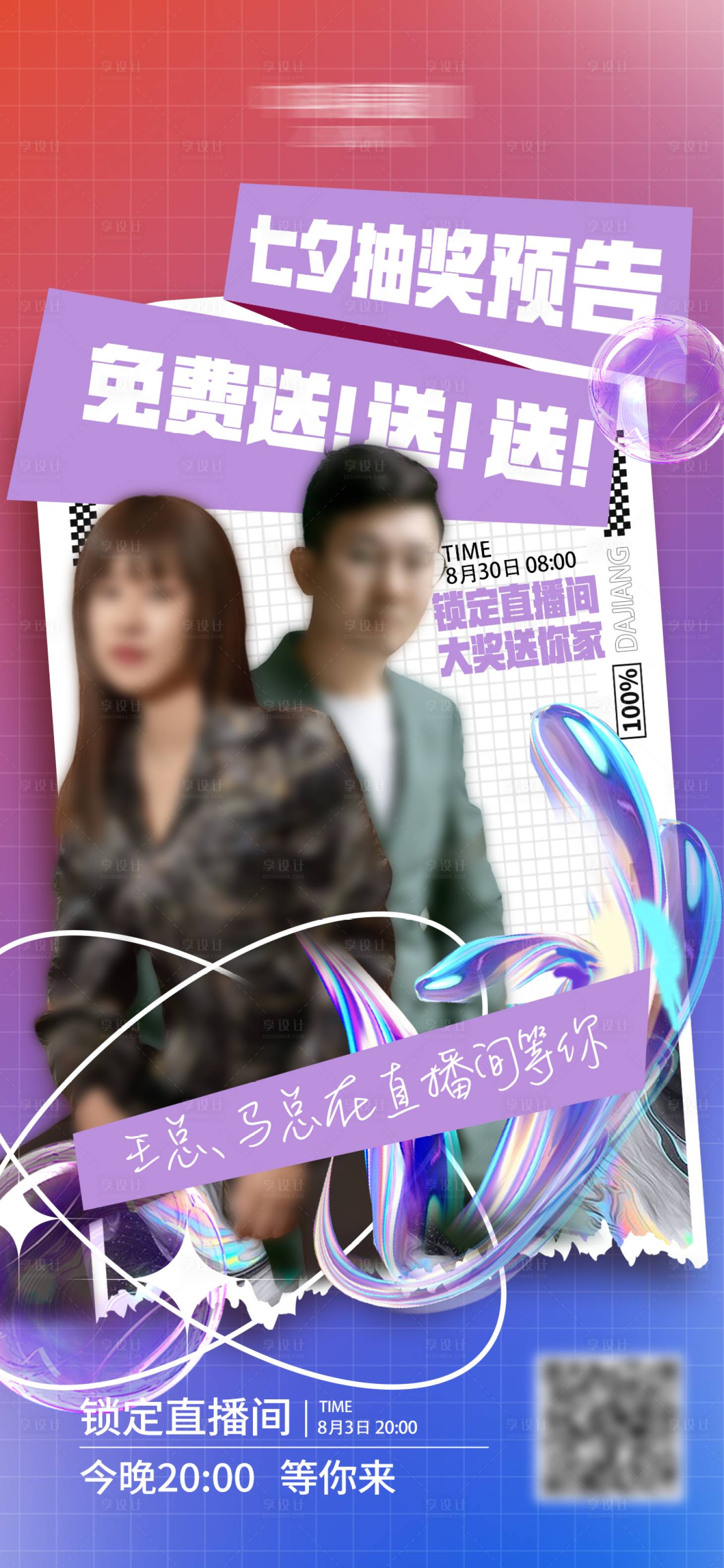 源文件下载【享设计】搜索编号：86160021054375736【直播缤纷海报】
